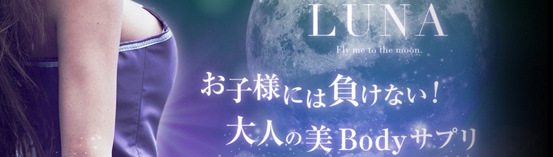 LUNA�n�[�o���T�v�������g���T�C�g